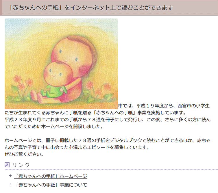 生まれてきてよかったね 赤ちゃんへの手紙 ツイッターで配信 来年２月１日 第２弾の冊子として発行する予定 西宮市 スギヒロ ごちそう 家庭菜園